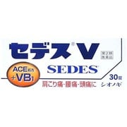 セデスV 30錠 [指定第2類医薬品 解熱鎮痛剤 ※セルフメディケーション税制対象商品]