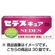 セデスキュア 30錠 [指定第2類医薬品 解熱鎮痛剤 ※セルフメディケーション税制対象商品]