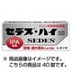 セデス・ハイ 40錠 [指定第2類医薬品 解熱鎮痛剤 ※セルフメディケーション税制対象商品]