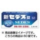 新セデス 60錠 [指定第2類医薬品 解熱鎮痛剤 ※セルフメディケーション税制対象商品]