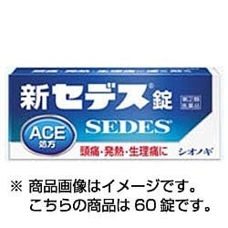 新セデス 60錠 [指定第2類医薬品 解熱鎮痛剤 ※セルフメディケーション税制対象商品]