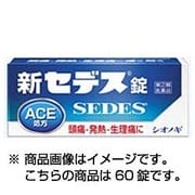 新セデス 60錠 [指定第2類医薬品 解熱鎮痛剤 ※セルフメディケーション税制対象商品]