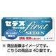 セデス・ファースト 40錠 [指定第2類医薬品 解熱鎮痛剤 ※セルフメディケーション税制対象商品]