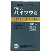 モリ ハイツウ錠 360錠 内容量：60日分 [指定第2類医薬品 漢方薬・生薬 ※セルフメディケーション税制対象商品]