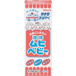 ヨドバシ.com - 池田模範堂 IKEDAMOHANDO 液体ムヒベビー 40mL [第3類医薬品 しっしん・かゆみ  ※セルフメディケーション税制対象商品] 通販【全品無料配達】