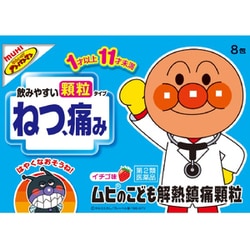 ムヒのこども解熱鎮痛顆粒 8包 [第2類医薬品 解熱鎮痛剤 ※セルフメディケーション税制対象商品]