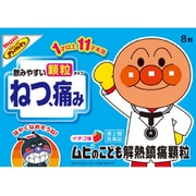 ムヒのこども解熱鎮痛顆粒 8包 [第2類医薬品 解熱鎮痛剤 ※セルフメディケーション税制対象商品]