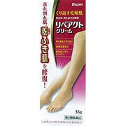 リペアクトクリーム 35g [第2類医薬品 手指の荒れ・角化症]
