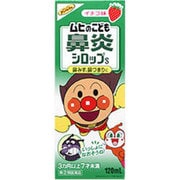 ムヒのこども鼻炎シロップS 120ml [指定第2類医薬品 鼻炎薬]