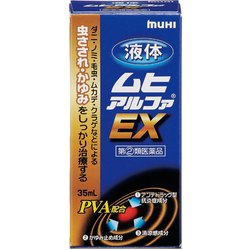 液体ムヒアルファEX 35mL [指定第2類医薬品 虫刺され ※セルフメディケーション税制対象商品]