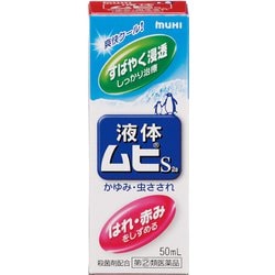 液体ムヒS2a 50mL [指定第2類医薬品 虫刺され ※セルフメディケーション税制対象商品]
