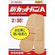 新カットバンA 伸縮布タイプ 2サイズ 30枚（L8枚 M22枚） [第3類医薬品 傷薬]