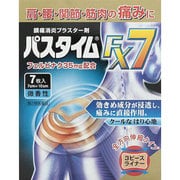 パスタイムFX7 7枚 [第2類医薬品 冷感プラスター ※セルフメディケーション税制対象商品]