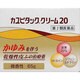 カユピタッククリーム20 65g [第2類医薬品 皮膚用薬 かゆみ]