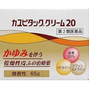 カユピタッククリーム20 65g [第2類医薬品 皮膚用薬 かゆみ]