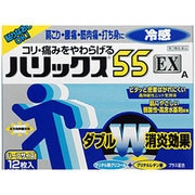 ハリックス55EX冷感A ハーフ 12枚 [第3類医薬品 冷湿布 ※セルフメディケーション税制対象商品]