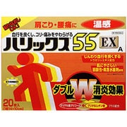 ハリックス55EX温感A 20枚 [第3類医薬品 温湿布 ※セルフメディケーション税制対象商品]