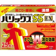 ハリックス55EX温感A 25枚 [第3類医薬品 温湿布 ※セルフメディケーション税制対象商品]