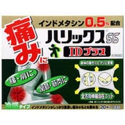 ハリックス55IDプラス 20枚 [第2類医薬品 冷湿布 ※セルフメディケーション税制対象商品]