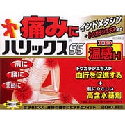 ハリックス55ID温感H 20枚 [第2類医薬品 温感プラスター ※セルフメディケーション税制対象商品]