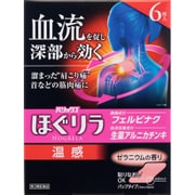 ハリックス ほぐリラ 温感 6枚 [第2類医薬品 温湿布 ※セルフメディケーション税制対象商品]