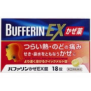 バファリンかぜEX錠 18錠 [指定第2類医薬品 総合風邪薬 ※セルフメディケーション税制対象商品]