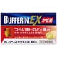 バファリンかぜEX錠 45錠 [指定第2類医薬品 総合風邪薬 ※セルフメディケーション税制対象商品]