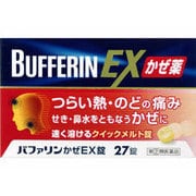 バファリンかぜEX錠 27錠 [指定第2類医薬品 総合風邪薬 ※セルフメディケーション税制対象商品]