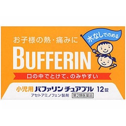 小児用バファリンチュアブル 12錠 [第2類医薬品 痛み止め ※セルフメディケーション税制対象商品]