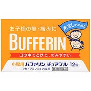小児用バファリンチュアブル 12錠 [第2類医薬品 痛み止め ※セルフメディケーション税制対象商品]