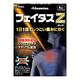 フェイタスZ 4枚 [第2類医薬品 プラスター・テープ剤]