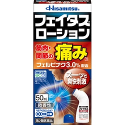 フェイタスローション 50ml [第2類医薬品 塗り薬 ※セルフメディケーション税制対象商品]