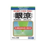 眼涼 10ml [第2類医薬品 目薬 ※セルフメディケーション税制対象商品]
