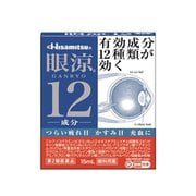 眼涼12 15ml [第2類医薬品 目薬 ※セルフメディケーション税制対象商品]