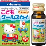 こどもクールスカイ キティ 20ml×2 [第2類医薬品 乗り物酔い止め]