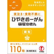 ひやきおーがん銀粒 110粒 [第2類医薬品 内服薬]