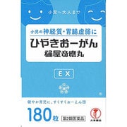 ひやきおーがんEX 180粒 [第2類医薬品 内服薬]