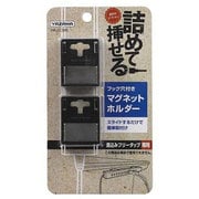 差込みフリータップ専用マグネットホルダー ブラック HAJ03BK
