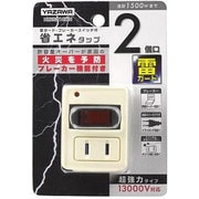 雷ガード ブレーカー機能付き省エネタップ2個口 ホワイト HBKS210WH
