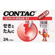 コンタックせき止めST 24カプセル [第2類医薬品 咳止め・去たん]