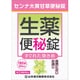 センナ大黄甘草便秘薬 180錠 [指定第2類医薬品 便秘薬内服]