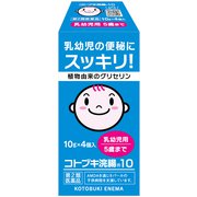 コトブキ浣腸10 乳幼児用 5歳まで 10g×4個入 [第2類医薬品 浣腸]