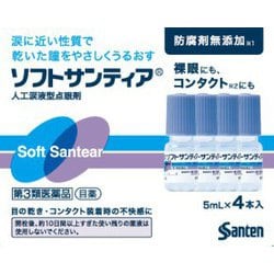 ソフトサンティア 5ml×4本 [第3類医薬品 目薬]