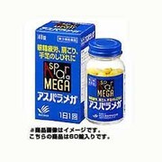 アスパラメガ 60錠 [第3類医薬品 ビタミン剤]