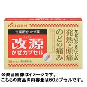 改源かぜカプセル 60P [指定第2類医薬品 総合風邪薬 ※セルフメディケーション税制対象商品]
