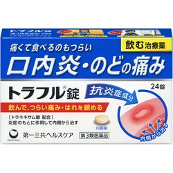 トラフル錠 24錠 [第3類医薬品 口内炎]