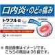 トラフル錠 36錠 [第3類医薬品 口内炎]