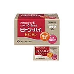 ビトン-ハイECB2 90包 [第3類医薬品 ビタミン剤]