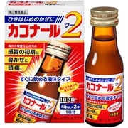 カコナール2 45ml×2本 [第2類医薬品 総合風邪薬 ※セルフメディケーション税制対象商品]