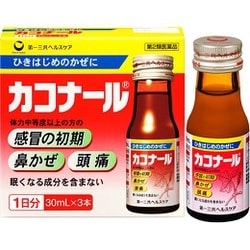 カコナール 30ml×3本 [第2類医薬品 総合風邪薬 ※セルフメディケーション税制対象商品]